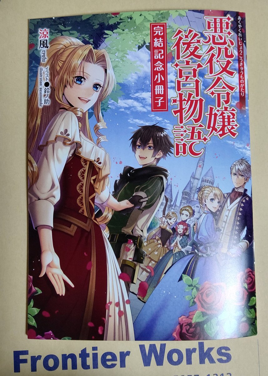 小説 家 に な ろう 完結 百門一新の作品一覧