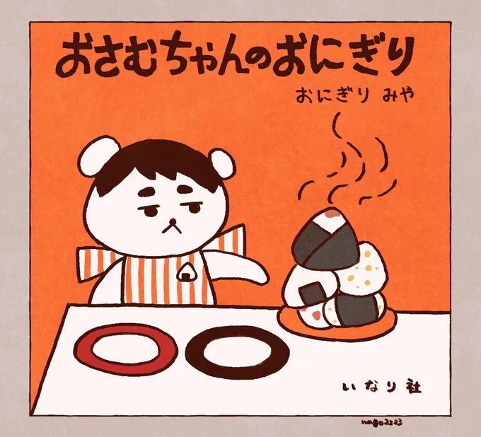 みゃーくんの絵本 