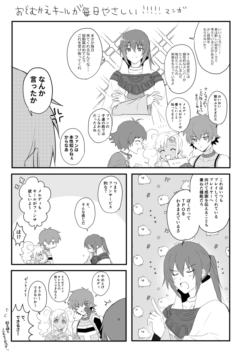 おでむかえキールとパーティメンバー 