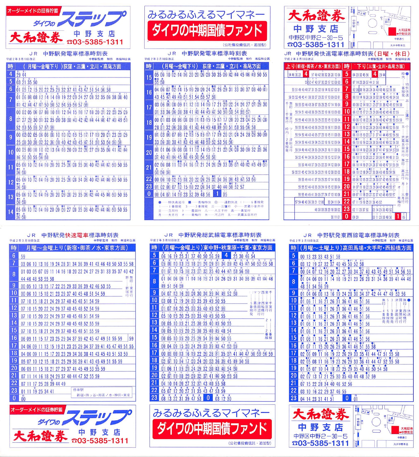 時刻表　1986/3 名鉄東岡崎駅発時刻表 S61,3 改正 / 扶桑文庫 / 古本、中古本