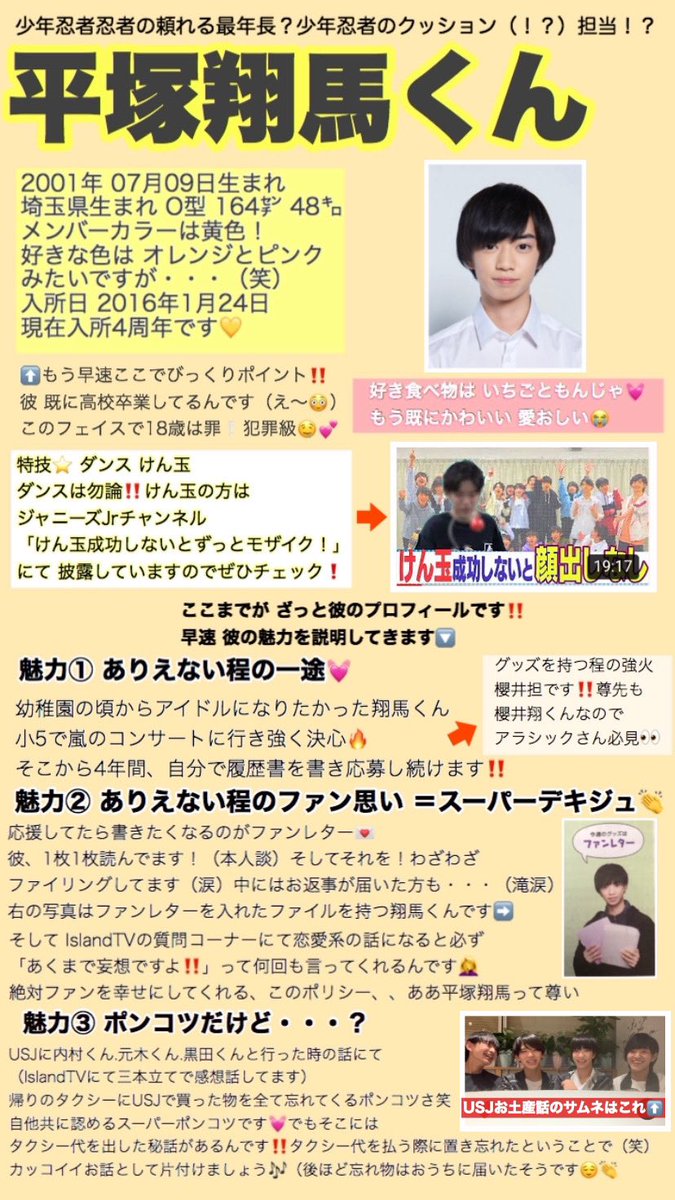 lovedbyS4R's tweet photo. 最近 波に乗ってる #少年忍者 その中で 「 #平塚翔馬 くんをもっと広めたい」その思いで語彙力皆無ヲタクが ステマ を作ってみました😅💕ちょっとでも 平塚翔馬くん が気になってる方は覗いて見てください💓詳しく紹介してみてます🎶平塚翔馬を一緒に応援しよう‼️
#ジャニーズJrチャンネル #3150組 https://t.co/V2ox3CnNIN
