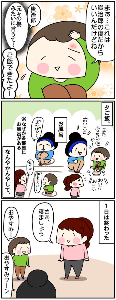 その④～一日のおわり～ 