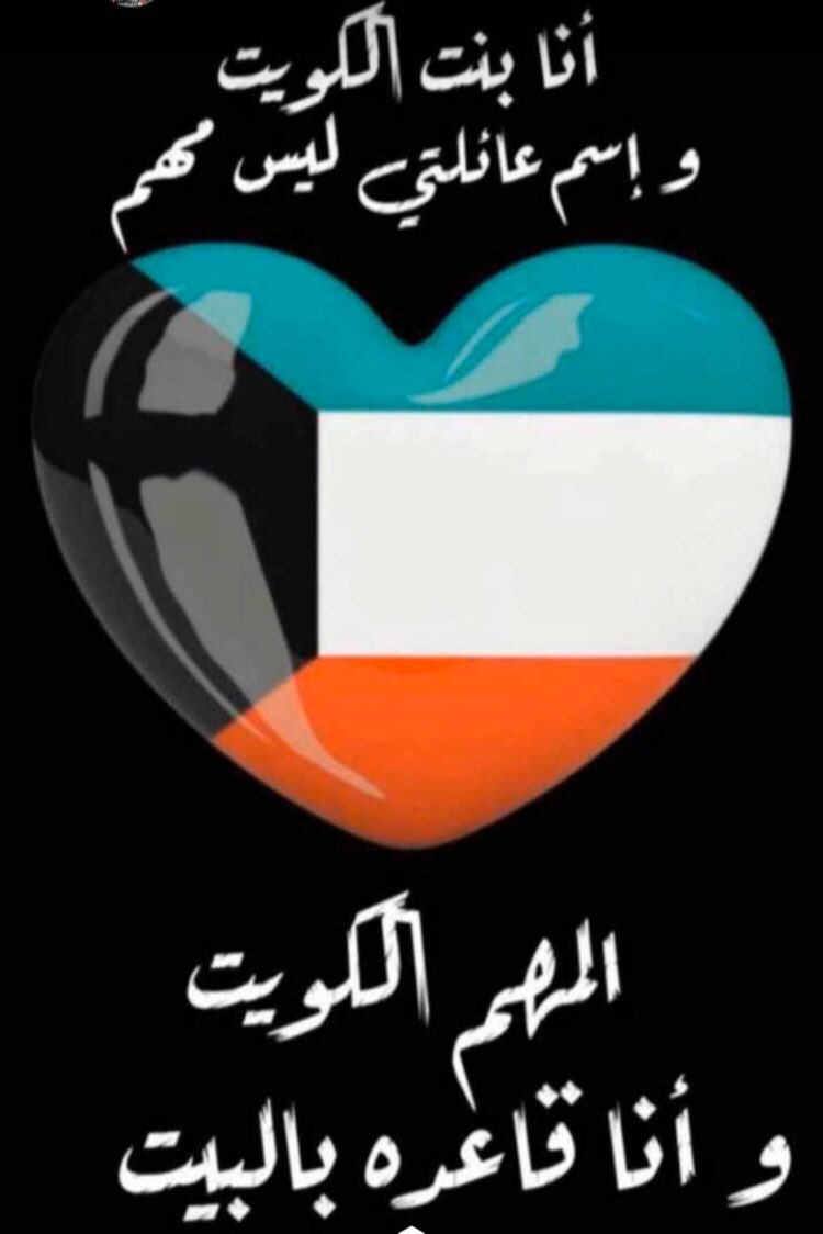 ameira84's tweet photo. #الكويت https://t.co/KD8fS4s9tV