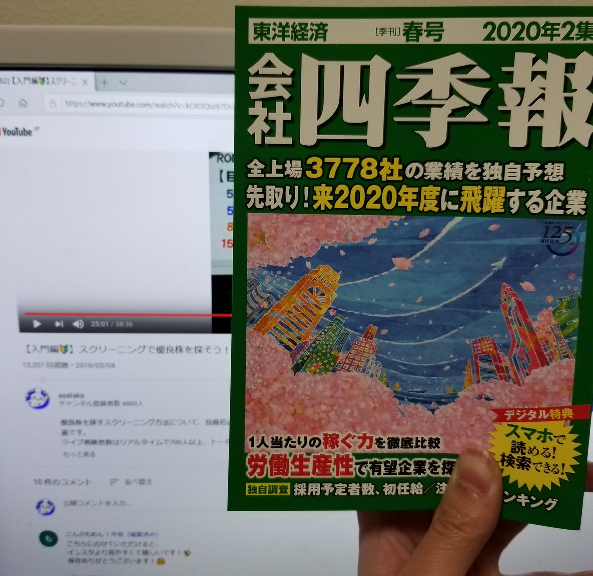 会社四季報が届きました】 今回のスクリーニング ※あやたか編 ・割安銘柄重視に選定 →叩き売られ過ぎ、明らかに割安な銘柄を狙う ・コロナの影響を考慮  →コロナの影響を受けにくい銘柄を選定 ・キャッシュリッチな企業を狙う ※ネットキャッシュ倍率を活用 ・空売り用の ...