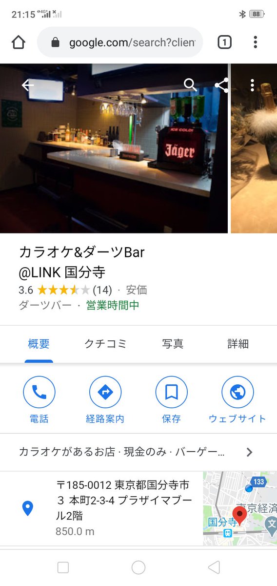 ガルパ3周年の年越しならぬ日越しを待ち構えるべく どこにするか検討 まねきねこ 国分寺北口店 さん カラオケマック国分寺前店 さん カラオケ ダーツbar Link 国分寺 さん に候補が上がりましたが 皆さんがおすすめする東京のカラオケやバーは