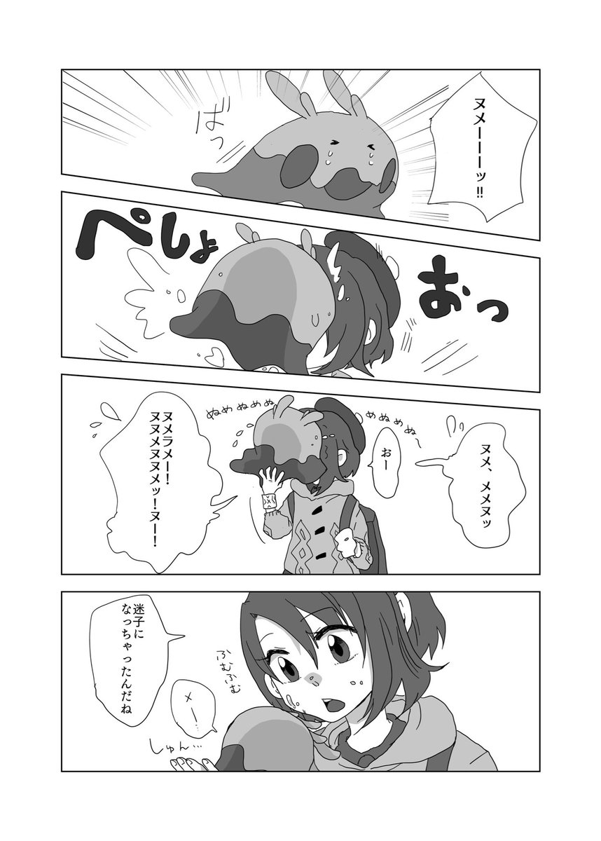(キバユウ/kbyu)迷子のヌメラ
ポケモンと話が出来るユウリの話
誤字等訂正しました。訂正前のものにイイネしてくださった方すみません! 