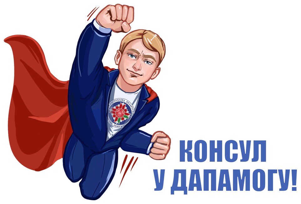 Вниманию граждан Беларуси, находящихся за рубежом: телефоны для экстренной связи: 
🇵🇱+48694459554; 
🇱🇹+37069959434; 
🇱🇻+37167325321; 
🇺🇦+380504062330; 
🇪🇪+37258014707;
🇷🇺+ 74957776644;
🇸🇪🇳🇴 +46733880232;
🇫🇮 +358468133338
Подробнее: facebook.com/29085192458795…