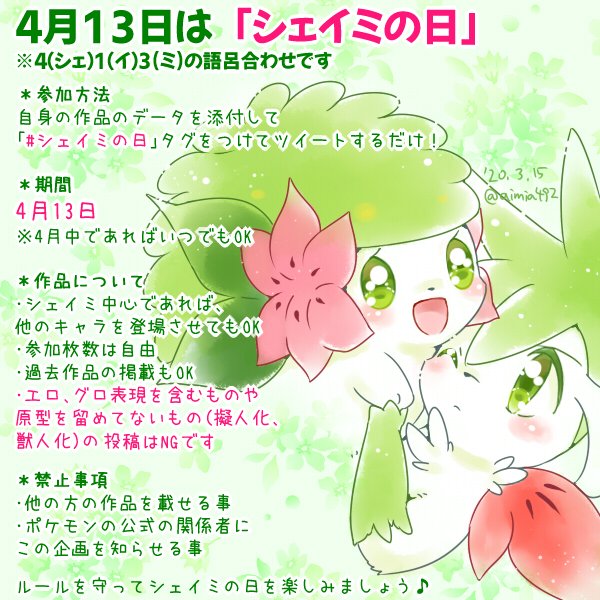 シェイミのtwitterイラスト検索結果 古い順 シェイミのtwitterイラスト検索結果 古い順