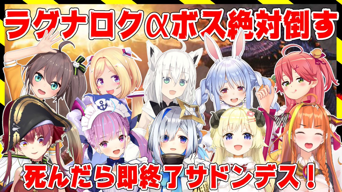 ホロ鯖最終決戦 死んだら即終了 Ragnarok Arena Boss A ガチ全力挑戦 とまらないark ホロメンツイートまとめ Togetter