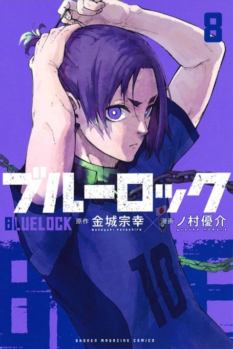 ブルーロックのtwitterイラスト検索結果 古い順