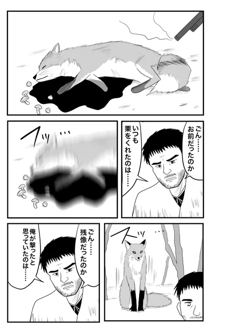 新釈・ごんぎつね。 