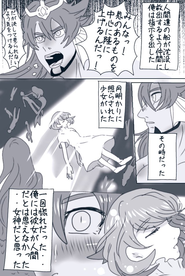 ポセイドンなダンデと人間のユウリな逆人魚姫パロ①
 
#ポケモン剣盾 
※ダンユウの子供出演しているので注意 