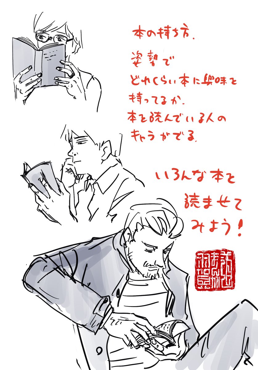 【羽賀まんが道】
【第75夜】

今日は「本の持ち方のスケッチ」です!

#日刊ラッキーズ
#365日毎日企画
#毎日22時更新 