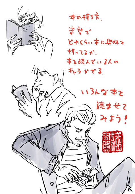 【羽賀まんが道】
【第75夜】

今日は「本の持ち方のスケッチ」です!

#日刊ラッキーズ
#365日毎日企画
#毎日22時更新 