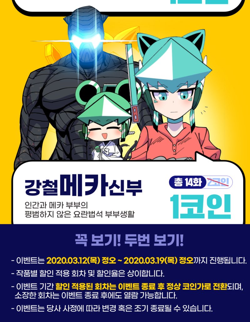 강철메카신부 코인 할인 이벤트 중입니다! 자세한 사항은 이미지를 참고해주세요~ 감사합니다!! #강철메카신부 #투믹스 #투윅스  https://t.co/A6IEDCqTvK