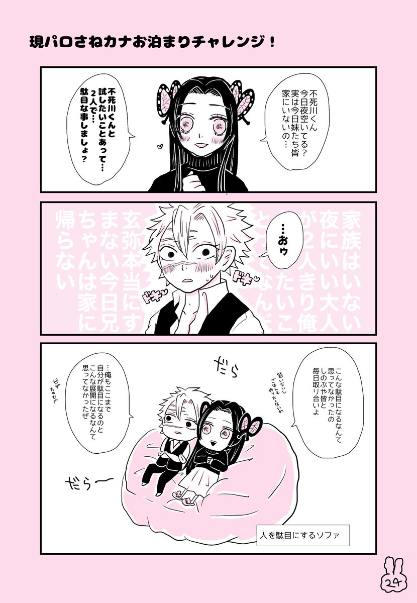 さねカナお泊まりチャレンジ!
#さねカナ 
