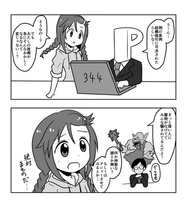 三好紗南と条例の漫画 