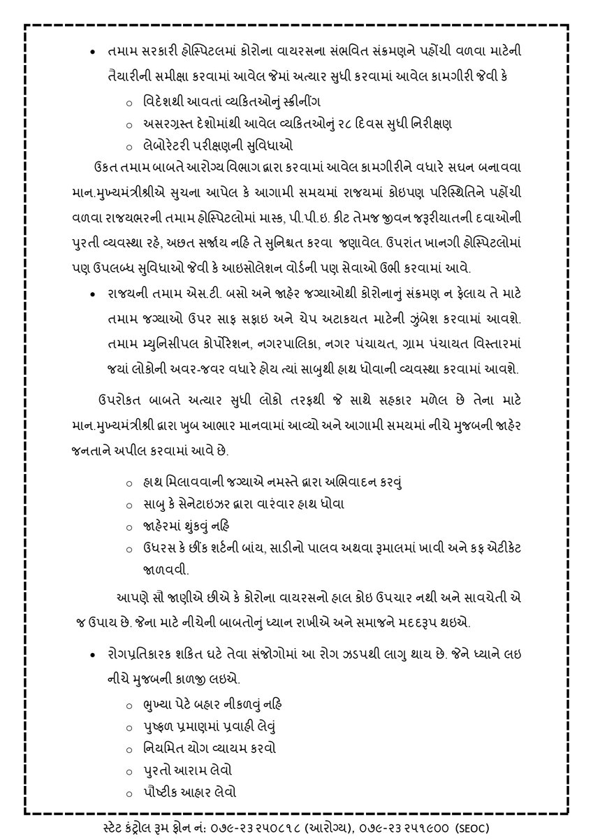 Health Department Gujarat tweet media