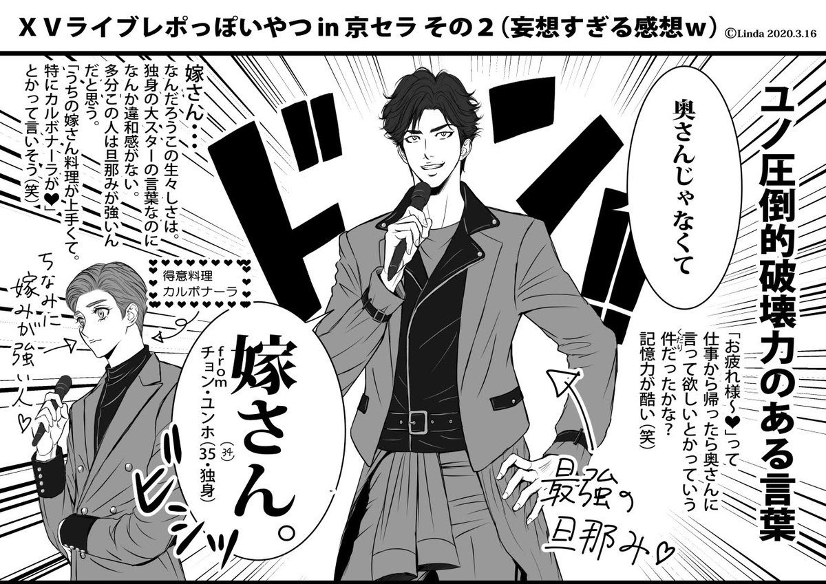 pdlindayc's tweet image. #LoveLovePlanet_TVXQ 
#東方神起LIVETOUR2019_XV 
XVライブレポっぽいやつ in京セラ
その２(妄想すぎる感想w)