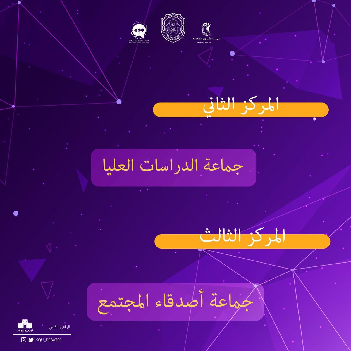 جماعة المُناظرات tweet media