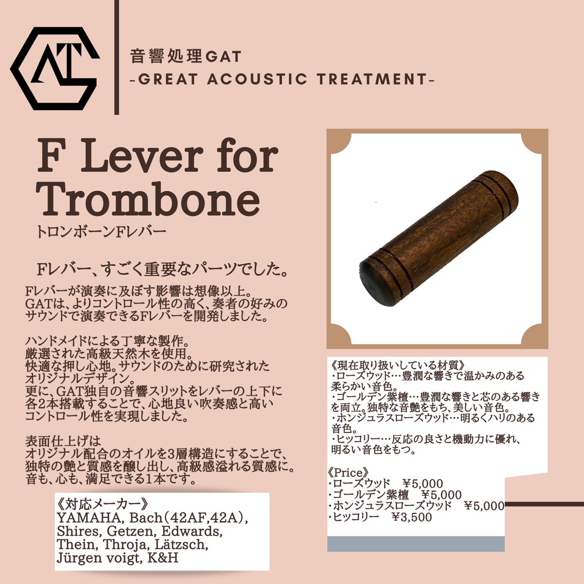 トロンボーン レバー GAT 【公式通販】