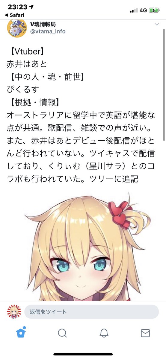 ほし かわ さら 前世 星川サラの前世 中の人 はくりぃむ 炎上や事故は 顔や年齢はバレてる