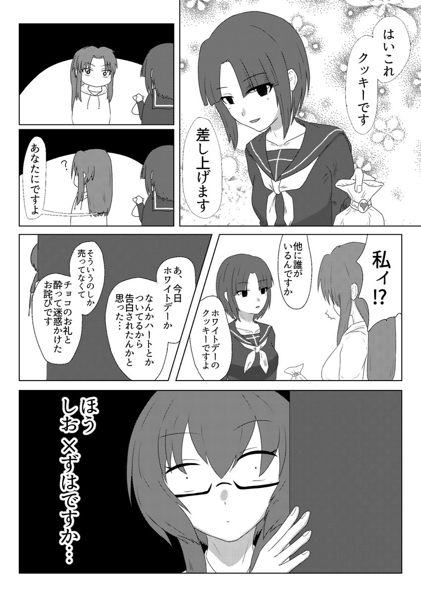 キツネッサさん(@saki_fox)のとこの魔法少女トリオのホワイトデー
普通に遅刻しましたごめんなさい

しおずは過激派とずはしお急進派との血みどろの戦いが見たいのでみんな描いて♡ 