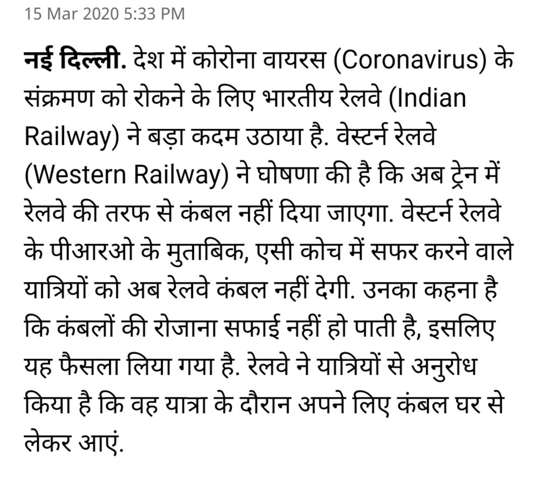 यह तो वही कहावत साबित हो रही है कि गरीबी को क्या गरीब को ही खत्म कर दो ? क्या इतना बड़ा रेल प्रशासन कंबल के रोज धुलाई करवा पाने में सक्षम नहीं है ? यह तो शुक्र है कि देश में कोरोना का प्रकोप ज्यादा नहीं है अन्यथा व्यवस्थाओं में चाइना की भांति चौथाई प्रबंधन भी नहीं कर सकता।