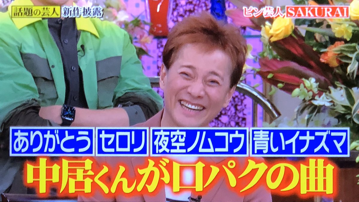 中居 正広 リアルタイム