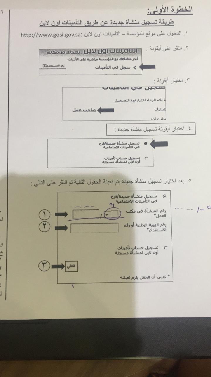 جديدة تسجيل التامينات منشاة في كيف اعرف