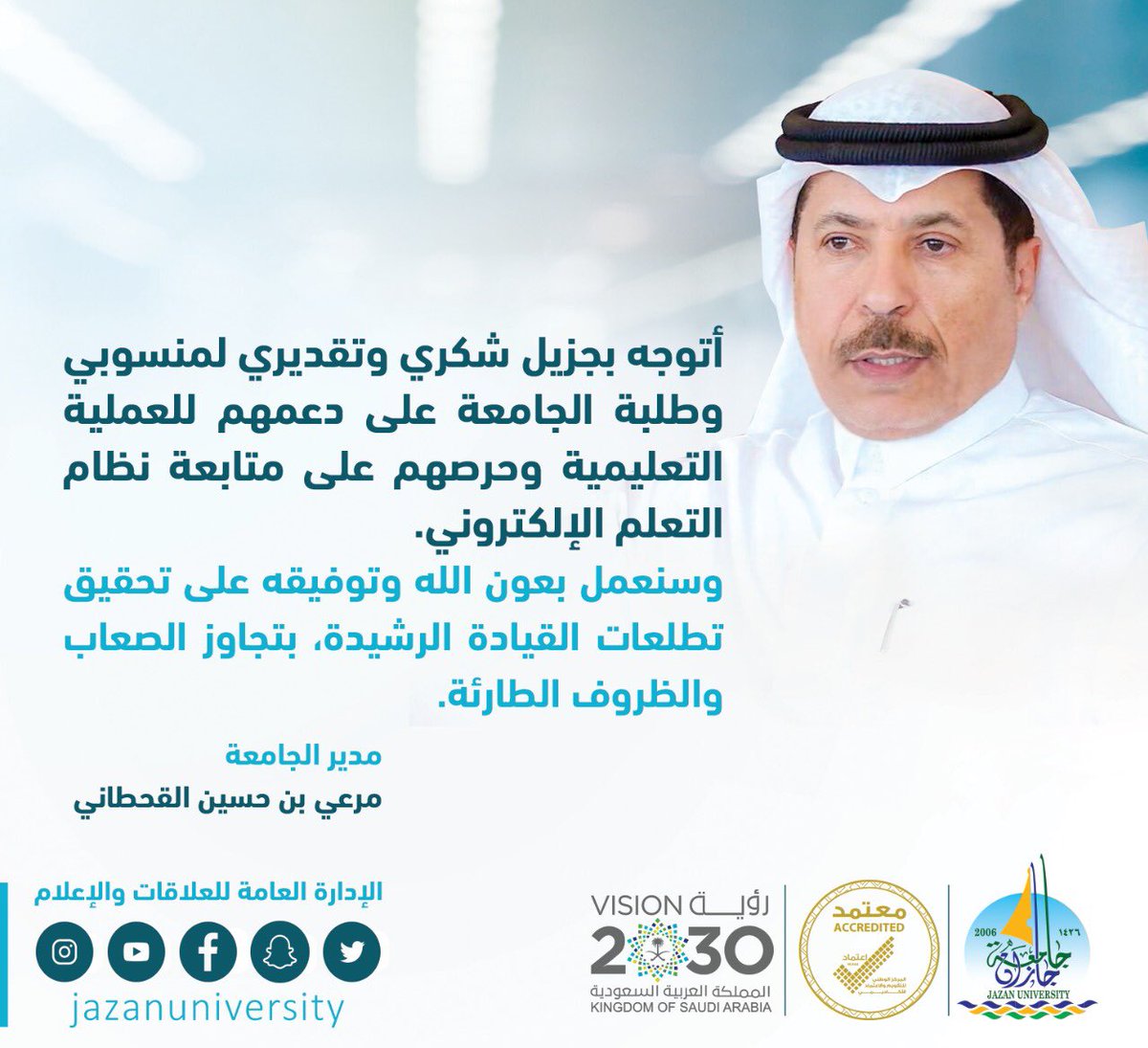 شكرا لمنسوبي الجامعة..
وللطلاب والطالبات الأعزاء.. 
#جامعة_جازان