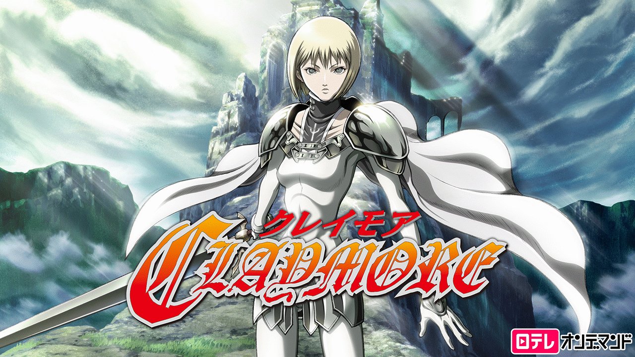 サネ サネがオススメ紹介するだけ おねショタで始まる物語 Claymore 中世ヨーロッパ風の世界を舞台に 妖魔を討つ 女剣士たちの物語 ダークで残酷だが 爽快なバトルが楽しめる 構成は進撃 ジョジョの小林さんで 回が進むごとに没頭できる作品 ハマっ