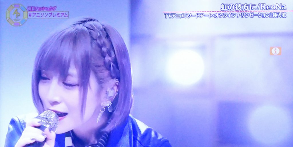 Aoi 今日のアニソンプレミアム Reonaさんとroselia出ててめっちゃかっこ良かった W