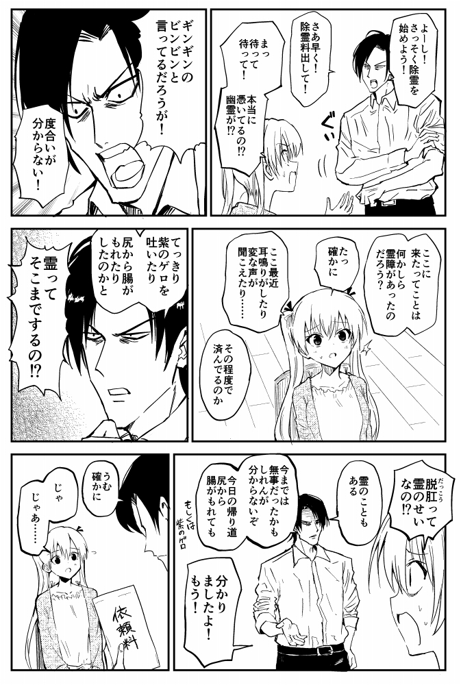 100%除霊する男の話 (1/2) 