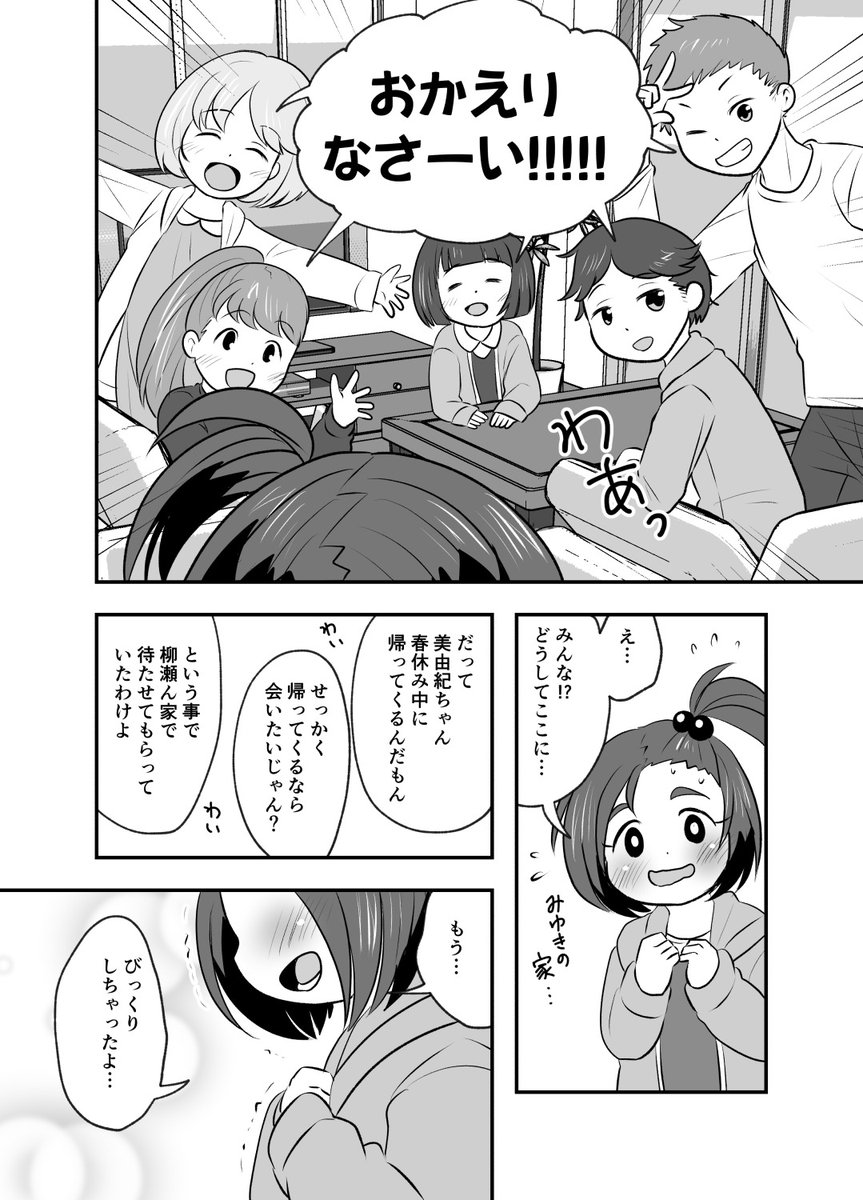 たくさんのファン たくさんの仲間 たくさんの友だちに囲まれて笑顔いっぱいな美由紀 デルタの漫画 たくさんのファン たくさんの仲間 たくさんの友だちに囲まれて笑顔いっぱいな美由紀 デルタの漫画
