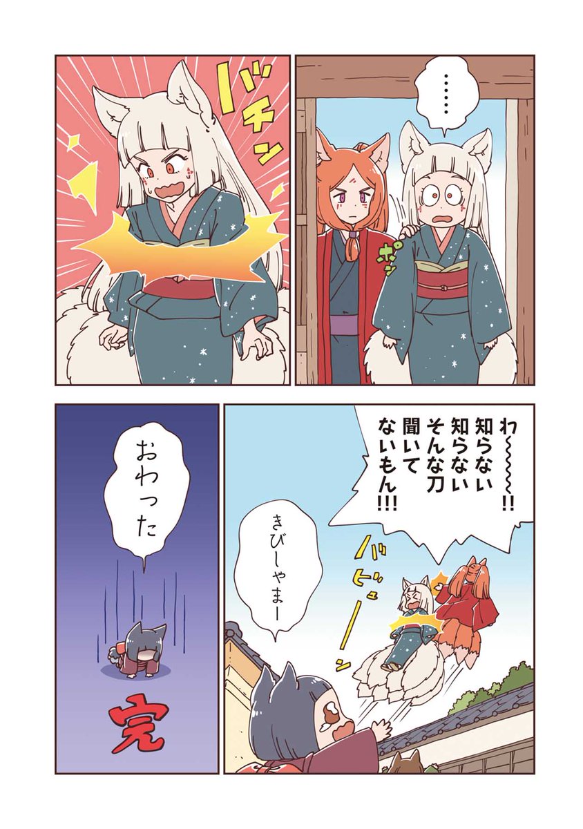 #きび様といっしょ 第8話公開されました～!お気に入りの回です!読んでね
?https://t.co/o3sD0rEBzZ? 