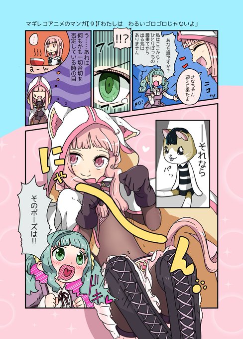 マギレコアニメのマンガだよ【9】 