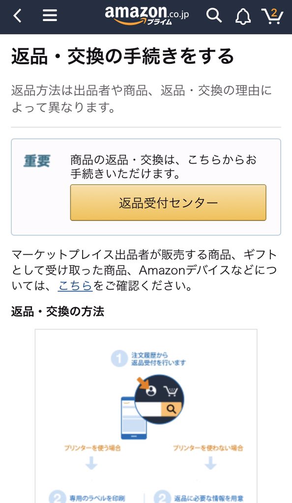 4姉妹の飼い主くらげ 良かった それはamazonが代理で返品処理する 出品者とやり取りしない から大丈夫 不具合の返品 返金で対応出来るか聞いてみて 購入者都合の返品だと返金が半額 元払いで返送になるから まずは剥げてること等の不具合を相談し