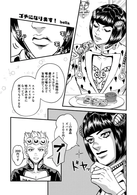 ジョジョ 5部漫画
「ゴチになります!」
護衛チームにお腹いっぱい食べてもらいたかっただけなんだ・・・ 