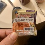 お土産で貰ったタイの調味料が何かわからなかったのでGoogle翻訳した結果？よりわからないことに!