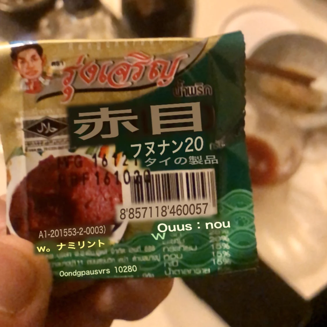 お土産で貰ったタイの調味料が何かわからなかったのでGoogle翻訳した結果？よりわからないことにwww