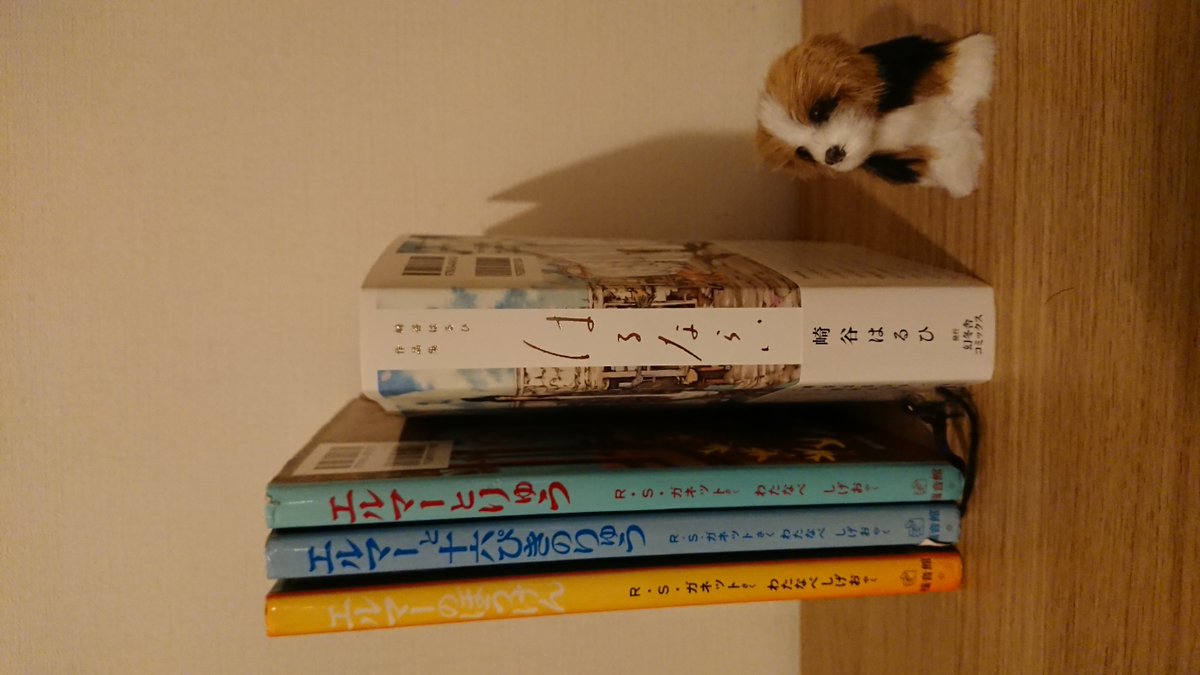 崎谷はるひ新刊 はるならい 自立チャレンジ 背幅3センチの単行本を立たせる人たちと比較する人たち Min T ミント