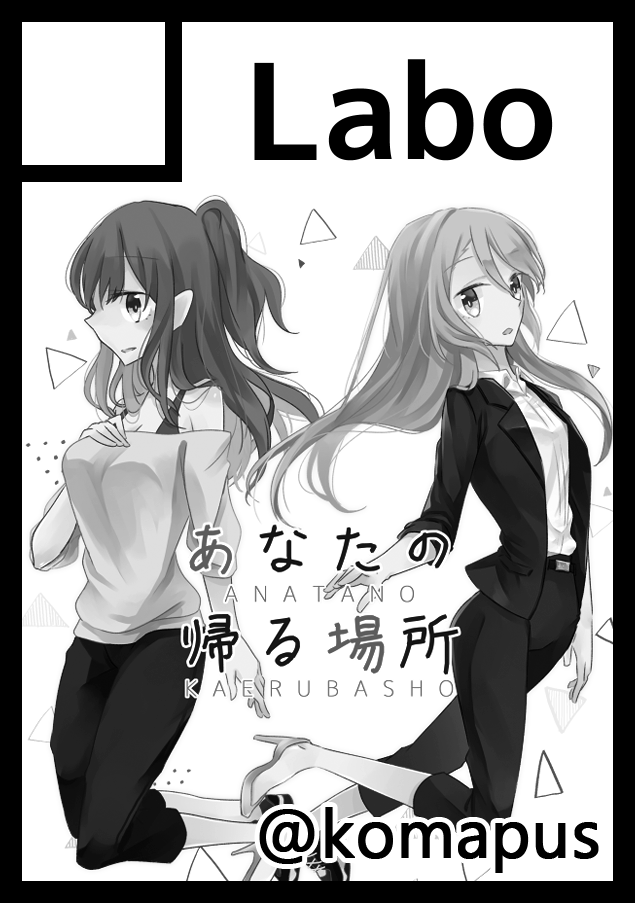 遅くなりましたが受かってました!!
出せるように頑張ります!

あなたのサークル「Labo」は、コミックマーケット98で「月曜日西地区 "く " 29a」に配置されました!コミケWebカタログにてサークル情報ページ公開中です! https://t.co/Pzkup9mAsb #C98WebCatalog 