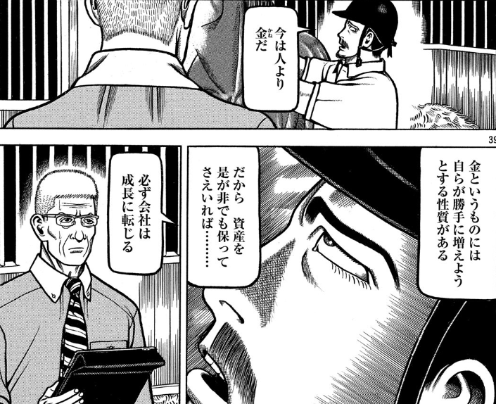 Rt ワタミ会長の発言 既視感あると思ったらあれだ 望郷太郎だ 荻野謙太郎 フリーランス編集者 の漫画