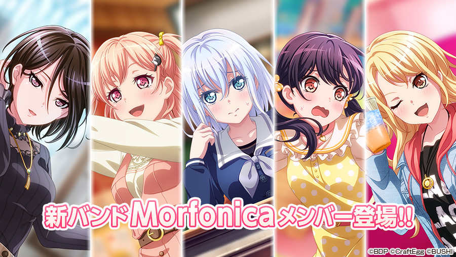 百貨店百貨店ヴァイス バンドリ Morfonica モルフォニカ デッキ