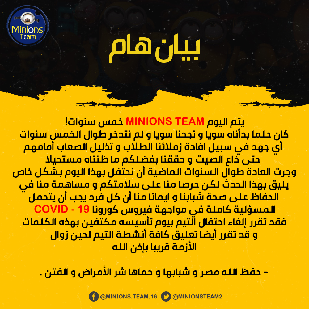 MinionsTeam2's tweet photo. بيان هام .. https://t.co/qFiNSpGzyA