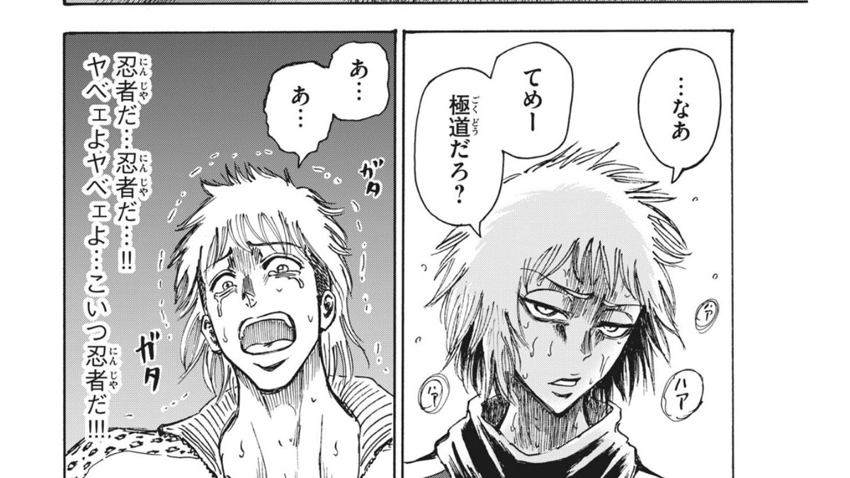 さて、月曜日です。 今日の正午より「忍者と極道」9話が無料公開、10話