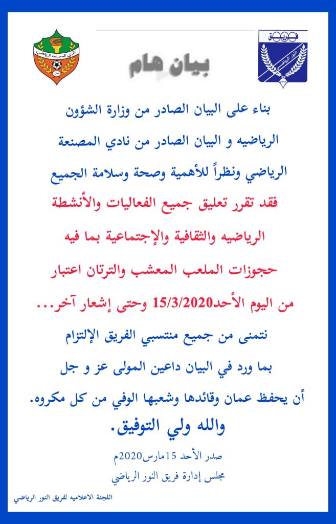 فريق النور الرياضي (@alnoor_ft) on Twitter photo 