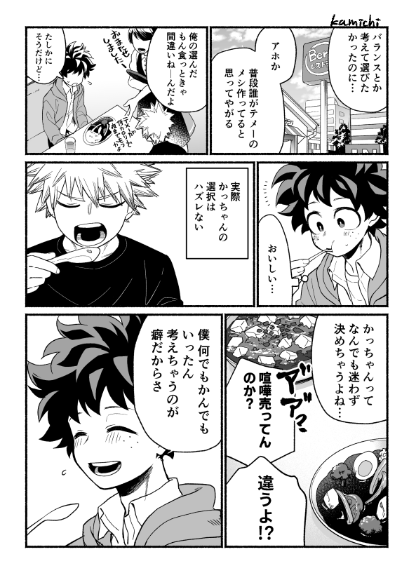 99日目 結婚勝デク 入籍して半年くらい 