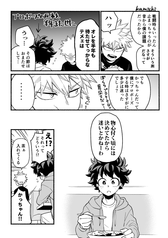 99日目 結婚勝デク 入籍して半年くらい 